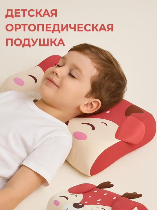 Детская ортопедическая подушка для поддержки головы - 