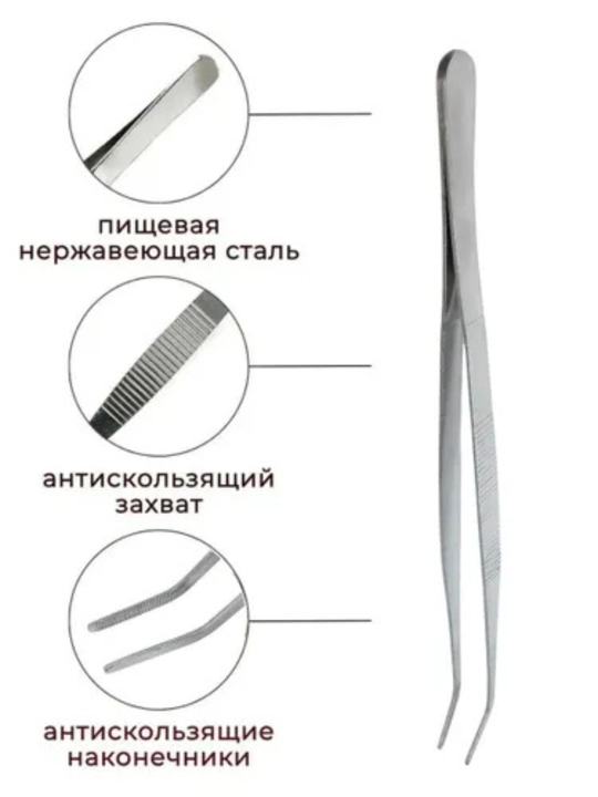 Кулинарный пинцет, 19 см, изогнутый