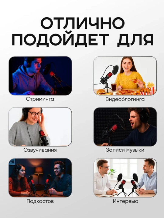 Микрофон игровой для компьютера, USB микрофон с RGB подсветкой, проводной, конденсаторный