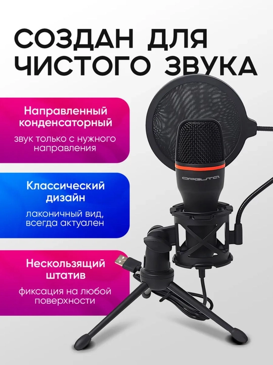 Микрофон игровой для компьютера, USB микрофон с RGB подсветкой, проводной, конденсаторный