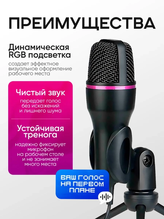 Микрофон игровой для компьютера, USB микрофон с RGB подсветкой, проводной, конденсаторный