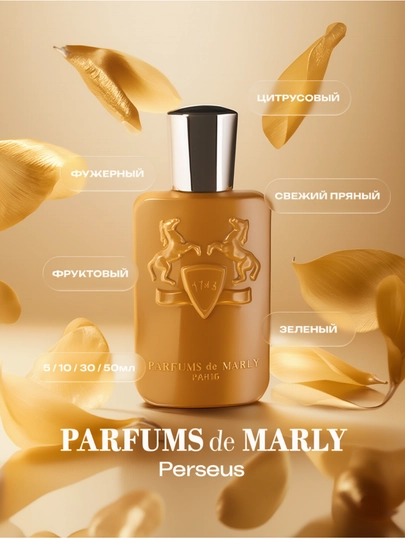 Мужской парфюм Parfums de Marly Perseus - 
