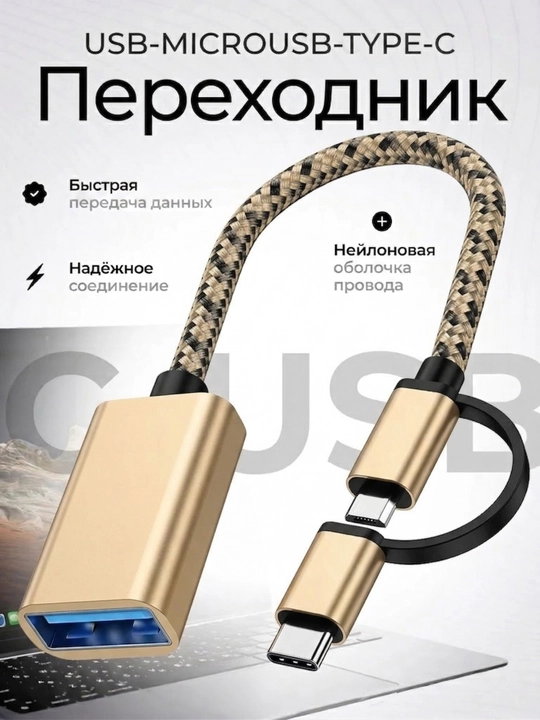Otg usb type-c micro o‘tkazgichi - 