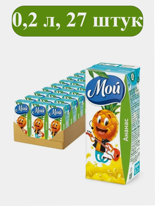 Сок Мой, Ананасовый, 0,2 л,  27 шт - 