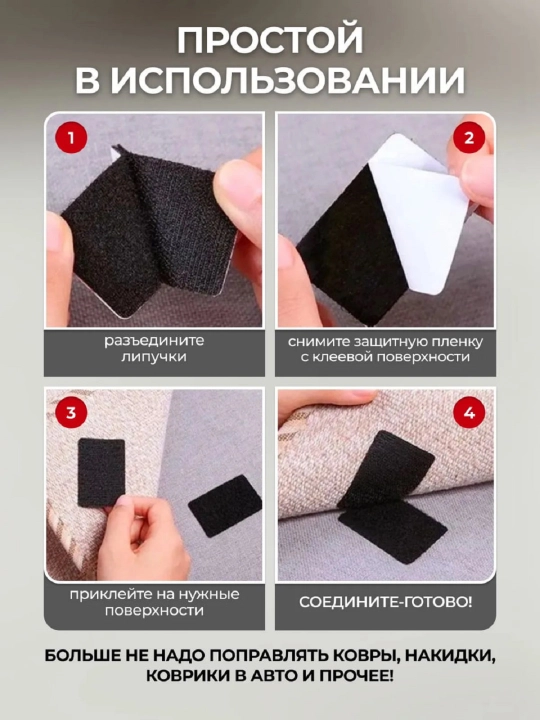 Gilamlar uchun 4 dona 10-5 sm kattalikdagi yopishqoq iplar