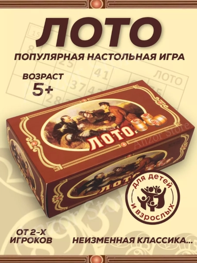 Классическое Лото – Семейная настольная игра