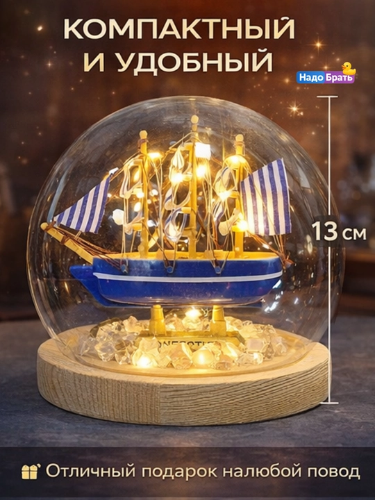 Shisha idishda, LED yoritgichli, dekorativ sovg'a bilan, 13 sm