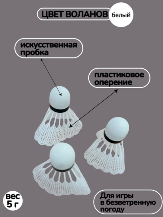 Ракетки для бадминтона, набор для детей, спортивный, с воланчиком