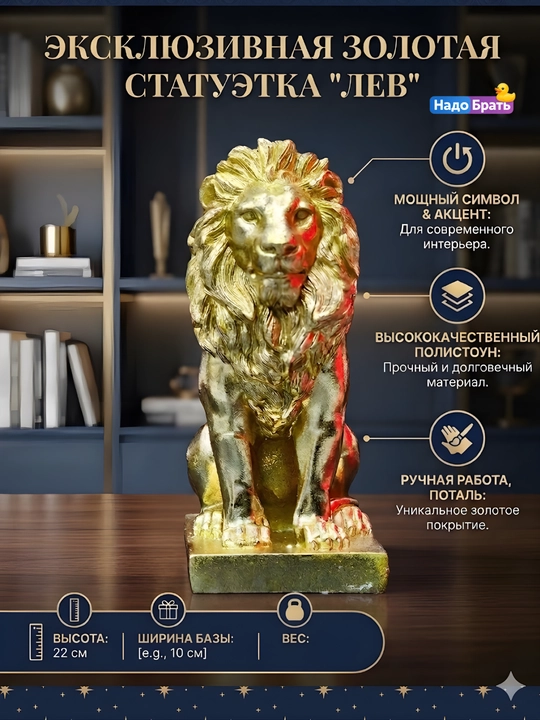 Statuetka  Arslon, uy va ofis uchun dekor, polistoundan figura, sovg'a,11 sm × 25 sm - 