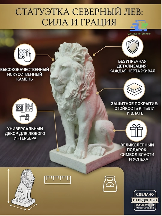 Статуэтка  Лев, декор для дома и офиса, фигурка из полистоуна, подарок,11 sm × 25 sm - 