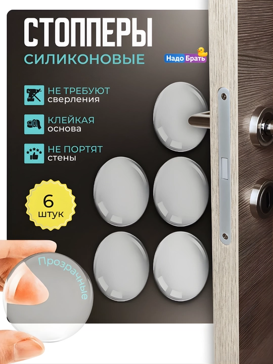 Eshik uchun silikon himoya nakladkalar yopishqoq 6 dona shaffof