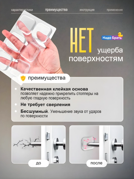 Eshik uchun silikon himoya nakladkalar yopishqoq 6 dona shaffof