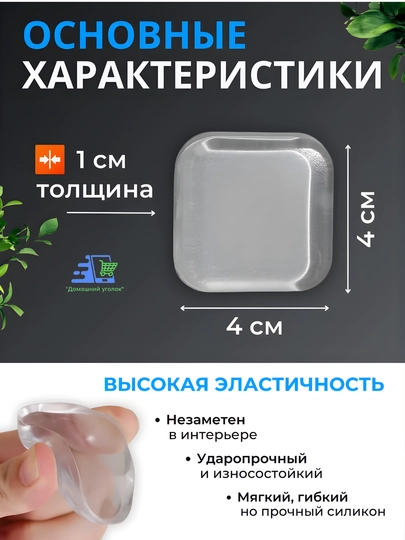 Антиударные силиконовые накладки для мебели и дверей, комплект 6шт