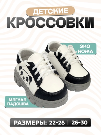 Детские кроссовки, доступны в размерах от 22 до 30 в 2 разных цветах — RIZO1-2XKRASO-ЧЕРН-28