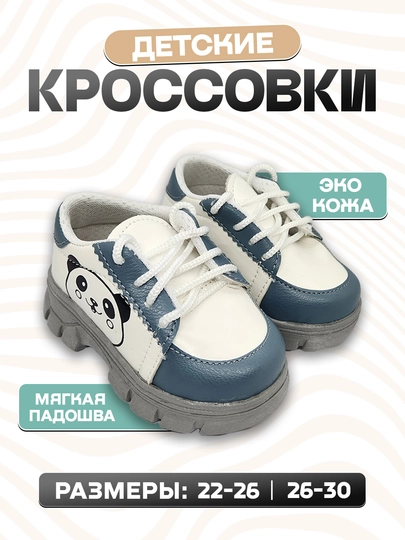 Детские кроссовки, доступны в размерах от 22 до 30 в 2 разных цветах — RIZO1-2XKRASO-СИНИЙ-26