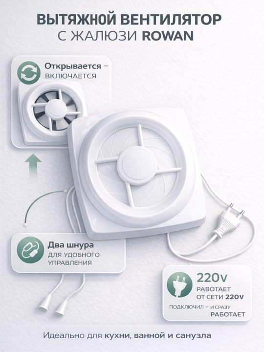 Вытяжной вентилятор с жалюзи, 100\150/200 мм, 12В, с шнурком для кухни и ванной