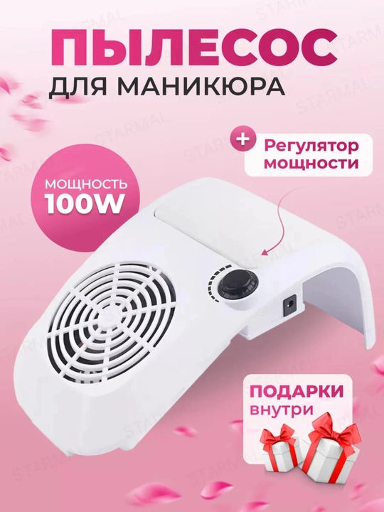 Manikyur va pedikyur uchun changyutgich, tortgich, 80 Vt, professional