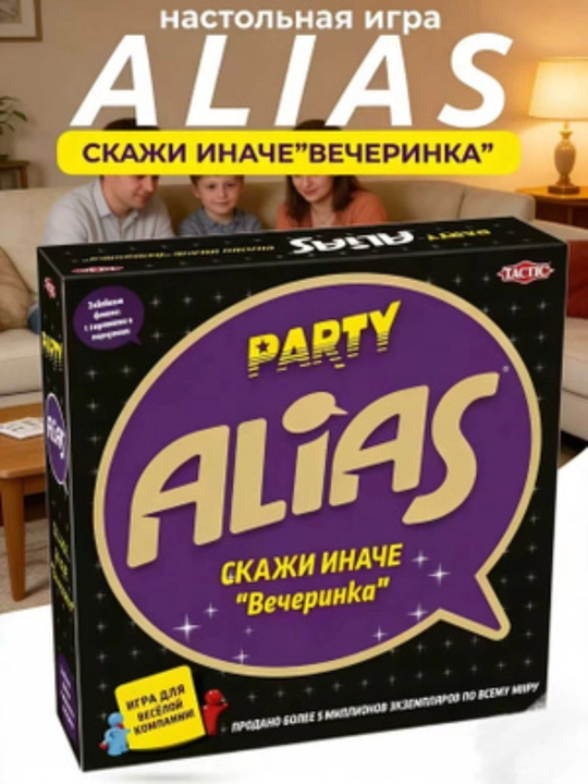 Stol o'yini Alias: Party (Скажи иначе: Вечеринка), kompaniya va bayramlar uchun - 