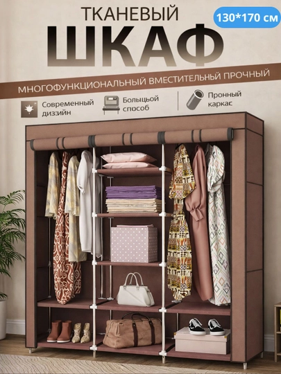 Шкаф органайзер, тканевый, складной, для хранения вещей — HOUSE01-SHKAF60-КОРИЧН