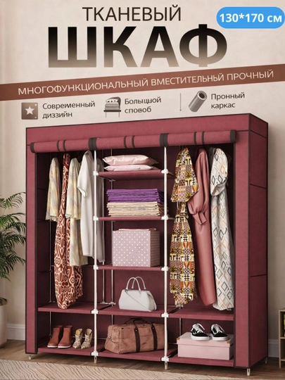 Шкаф органайзер, тканевый, складной, для хранения вещей — HOUSE01-SHKAF60-КРАСН