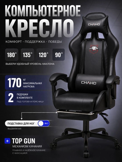 Игровое кресло с подставкой для ног и шейной подушкой, до 120 кг — HOMEABU-KRESLOOO-ЧЕРН