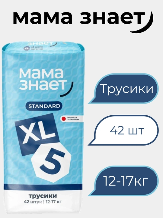 Мама Знает трусики, подгузники для детей гипоаллергенные, размеры M, L, XL, XXL