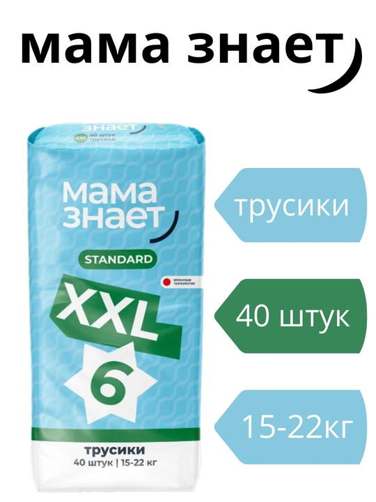 Мама Знает трусики, подгузники для детей гипоаллергенные, размеры M, L, XL, XXL