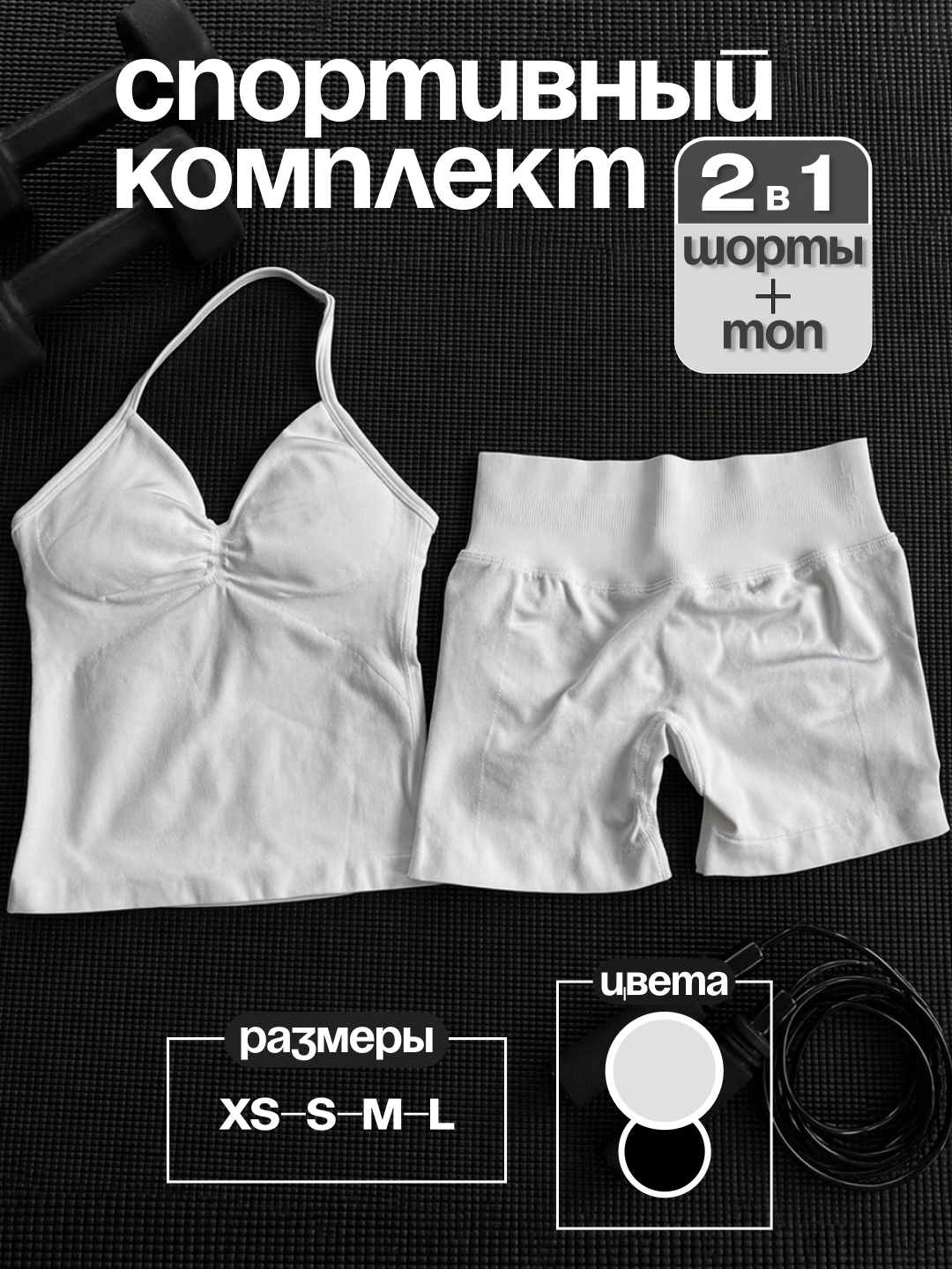 Женский спортивный комплект 2 в 1: топ и шорты, бесшовный, для тренировок, йоги и фитнеса - 