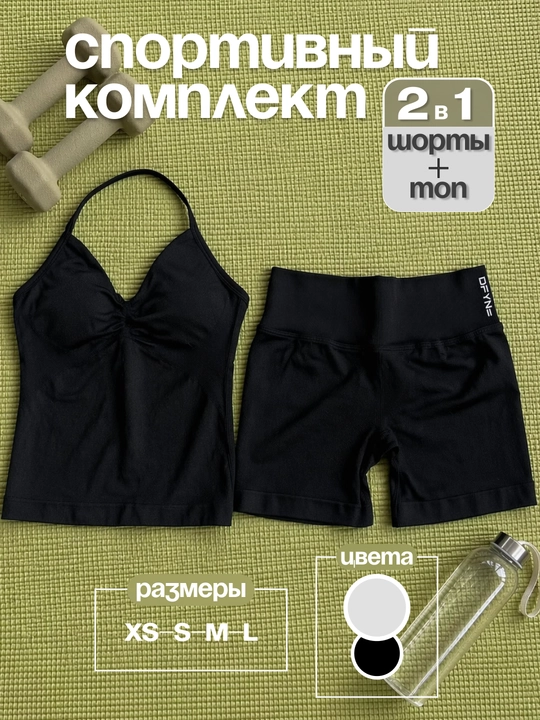 Ayollar uchun sport komplekt 2 in 1: top va shorti, mashg‘ulot, yoga va fitness uchun - 