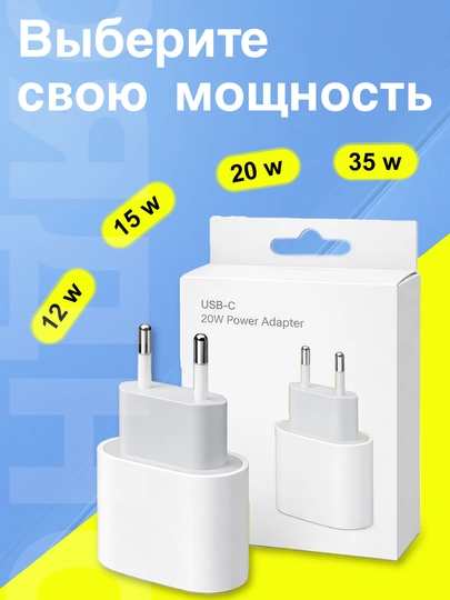Сетевое зарядное устройство USB-C, 12W/15W/20W/35W