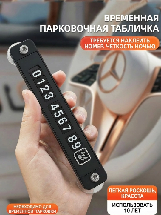 Retton so'rg'ichlaridagi Retton avtovizit kartasi, Avtomobil raqami - 