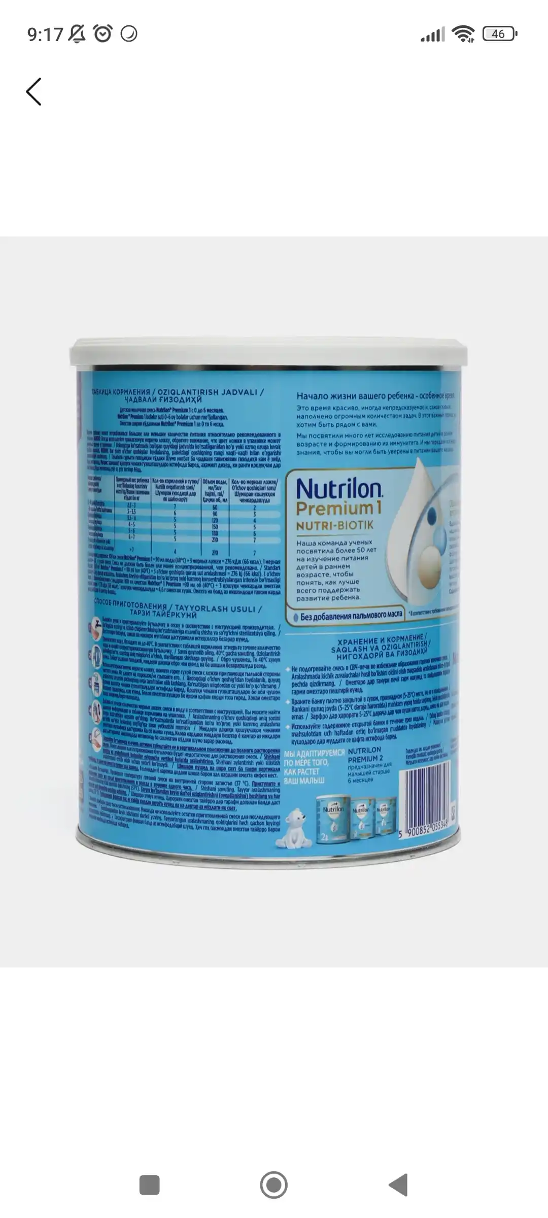 Смесь молочная для детей Nutrilon 1 Комфорт с рождения, 900 г