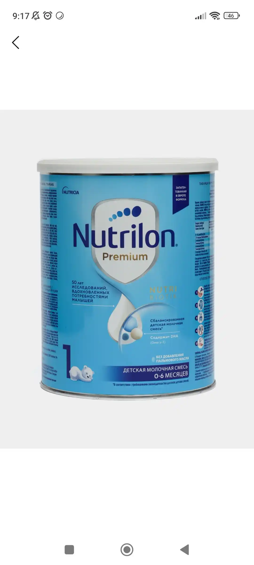 Смесь молочная для детей Nutrilon 1 Комфорт с рождения, 900 г