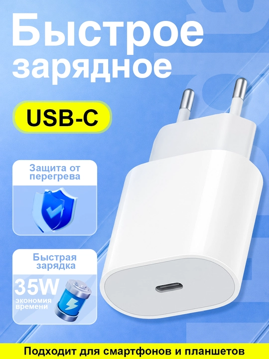 Сетевое зарядное устройство USB-C, 12W/15W/20W/35W