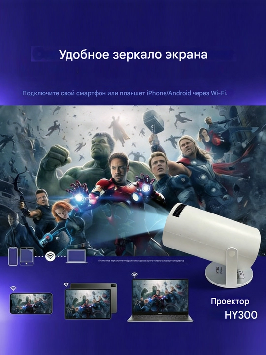 HY300PRO Proyektor WiFi Va Bluetooth Bilan, 4K Uy Kinoteatri Uchun Portativ Proyektor