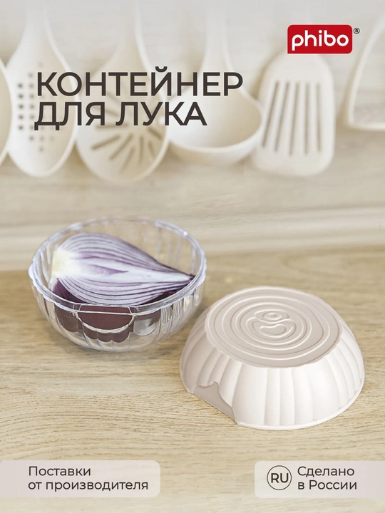 Контейнер для хранения лука