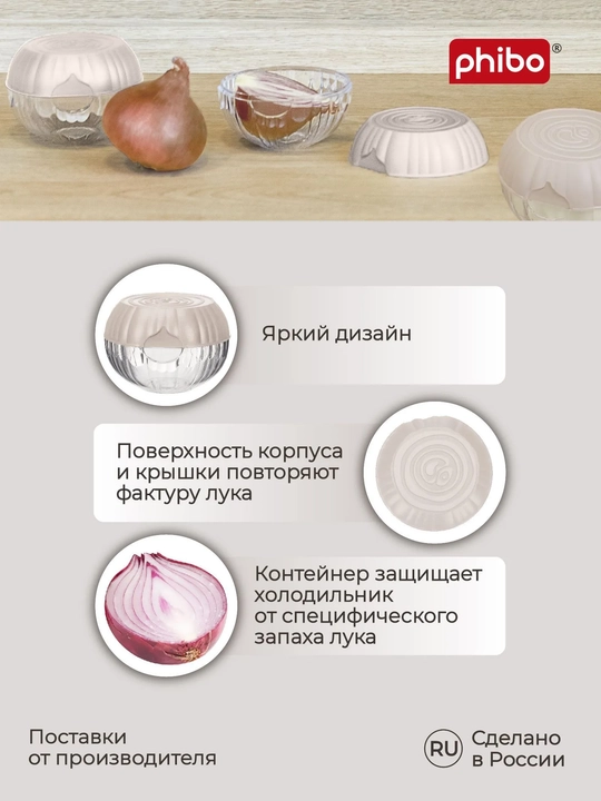 Контейнер для хранения лука