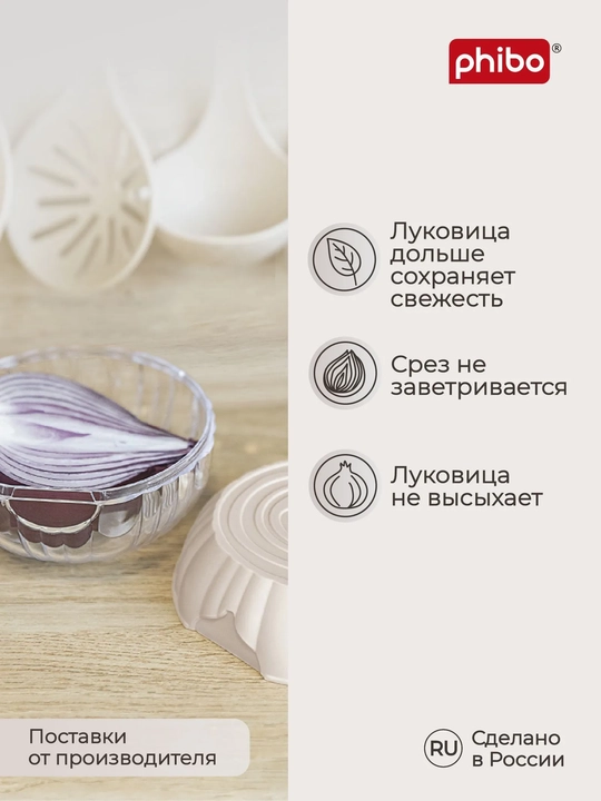 Контейнер для хранения лука