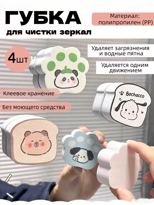 Губки для зеркал 4шт, без моющего, от пятен, с клеем, для ванной и стекол - 