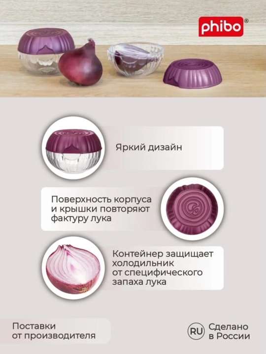 Контейнер для хранения лука