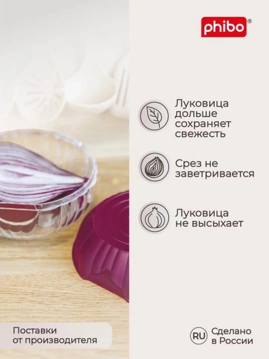 Контейнер для хранения лука