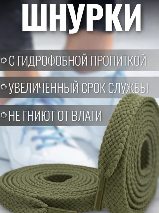 Хлопковые шнурки для обуви