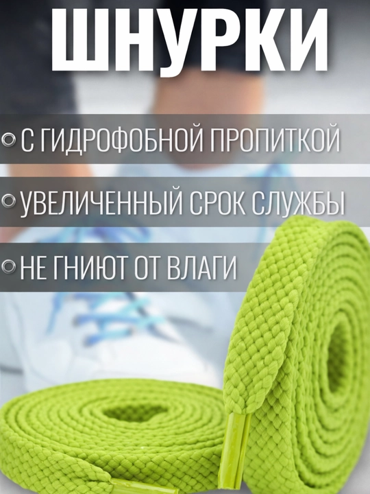 Хлопковые шнурки для обуви