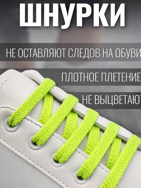 Хлопковые шнурки для обуви