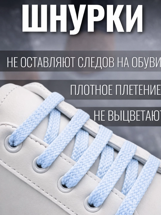 Хлопковые шнурки для обуви