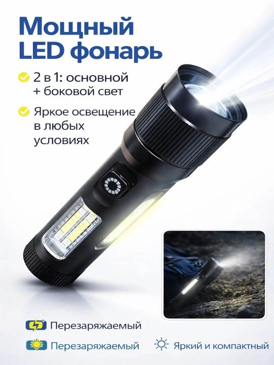 Мощный LED фонарь 2-в-1 с боковой подсветкой, водонепроницаемый, компактный и яркий - 