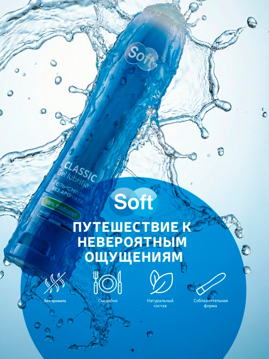 Intim lubrikant, gel massaj uchun Soft Classic, 80 ml