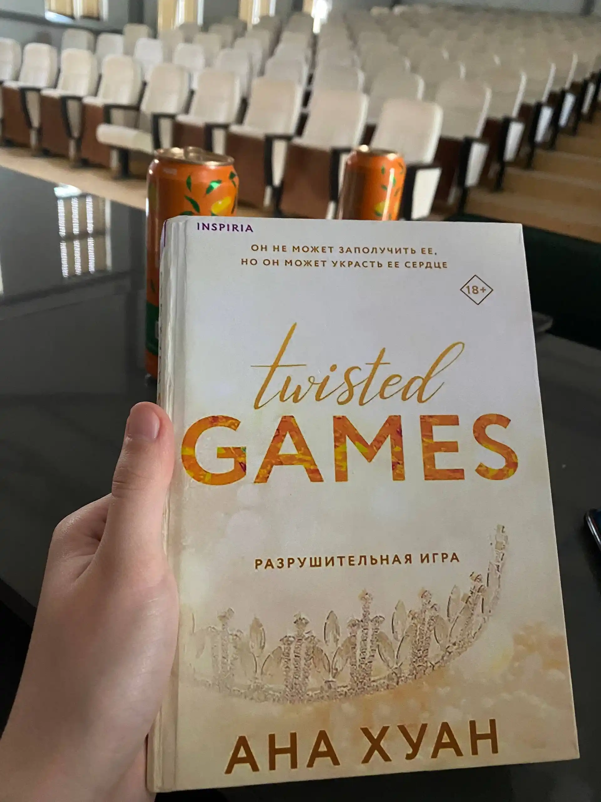 Разрушительная игра, Разрушительная любовь, Разрушительная ненависть. Русс, англ. Ана Хуан