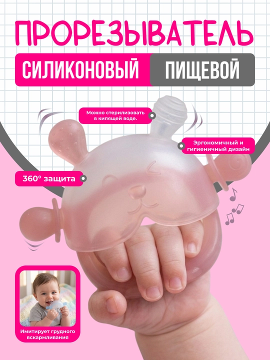 Bolalar uchun silikon tish chiqargich,BPA-free,3+ oy - 