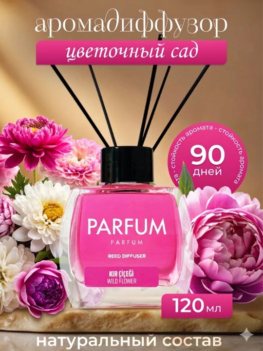 Аромадиффузор Loris 120 мл, парфюм для дома и офиса с палочками